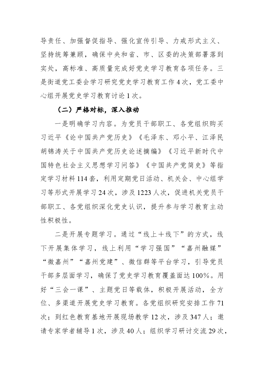 大佛街道关于开展党史学习教育工作的情况汇报.docx,第2页预览