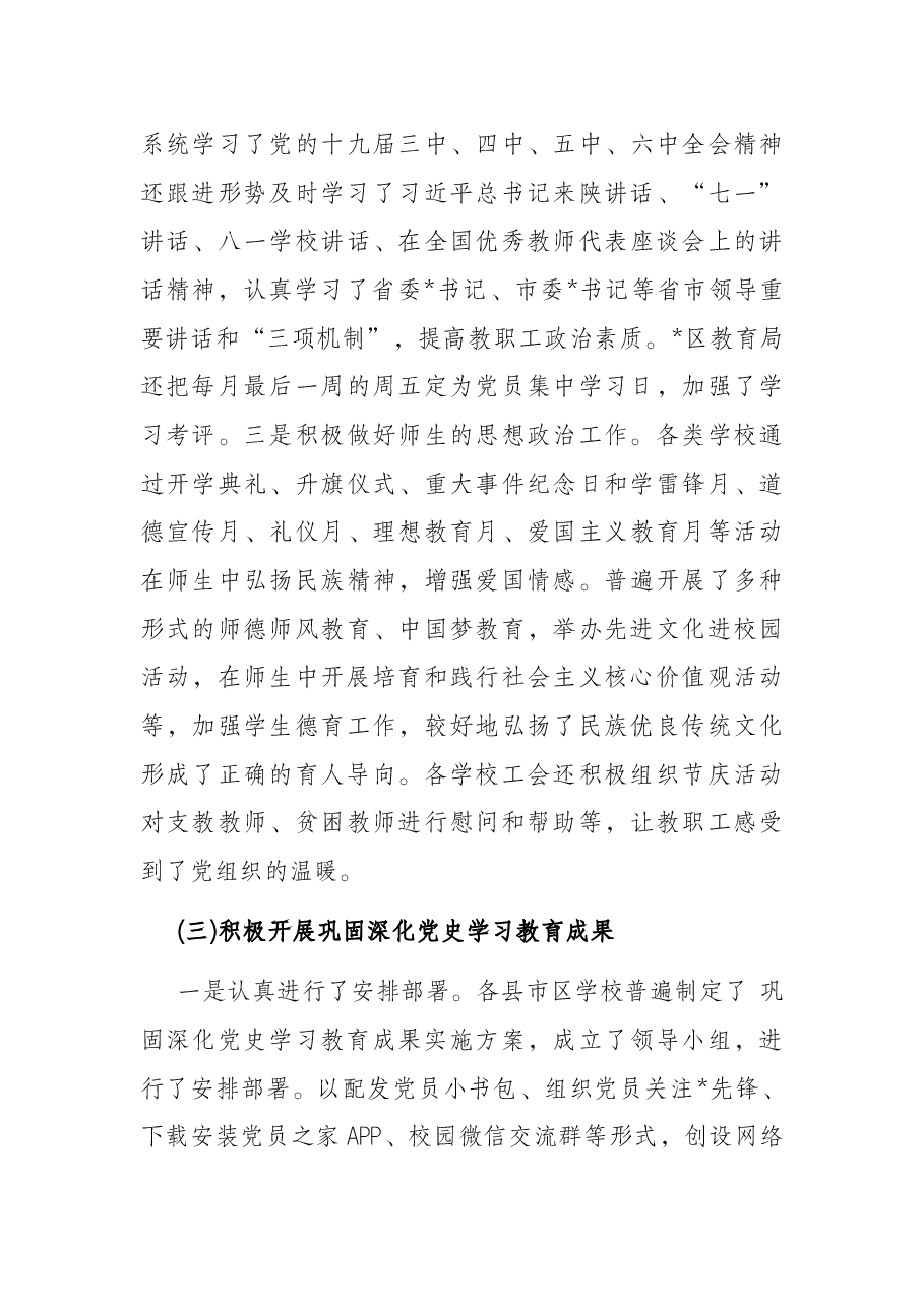 市公办中小学校党建工作调研报告.docx,第4页预览
