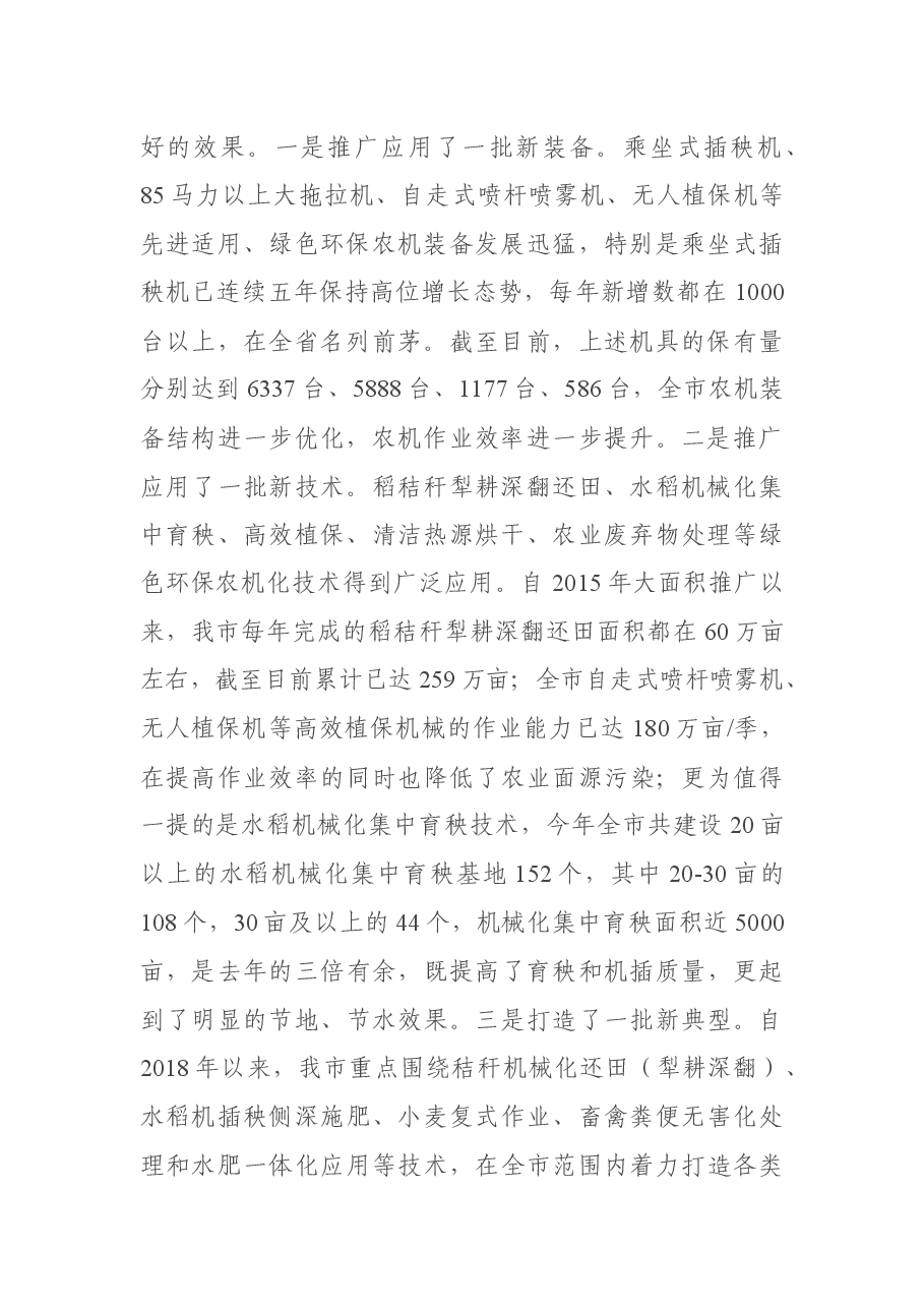 积极推进农业机械化绿色可持续发展调研报告.docx,第2页预览