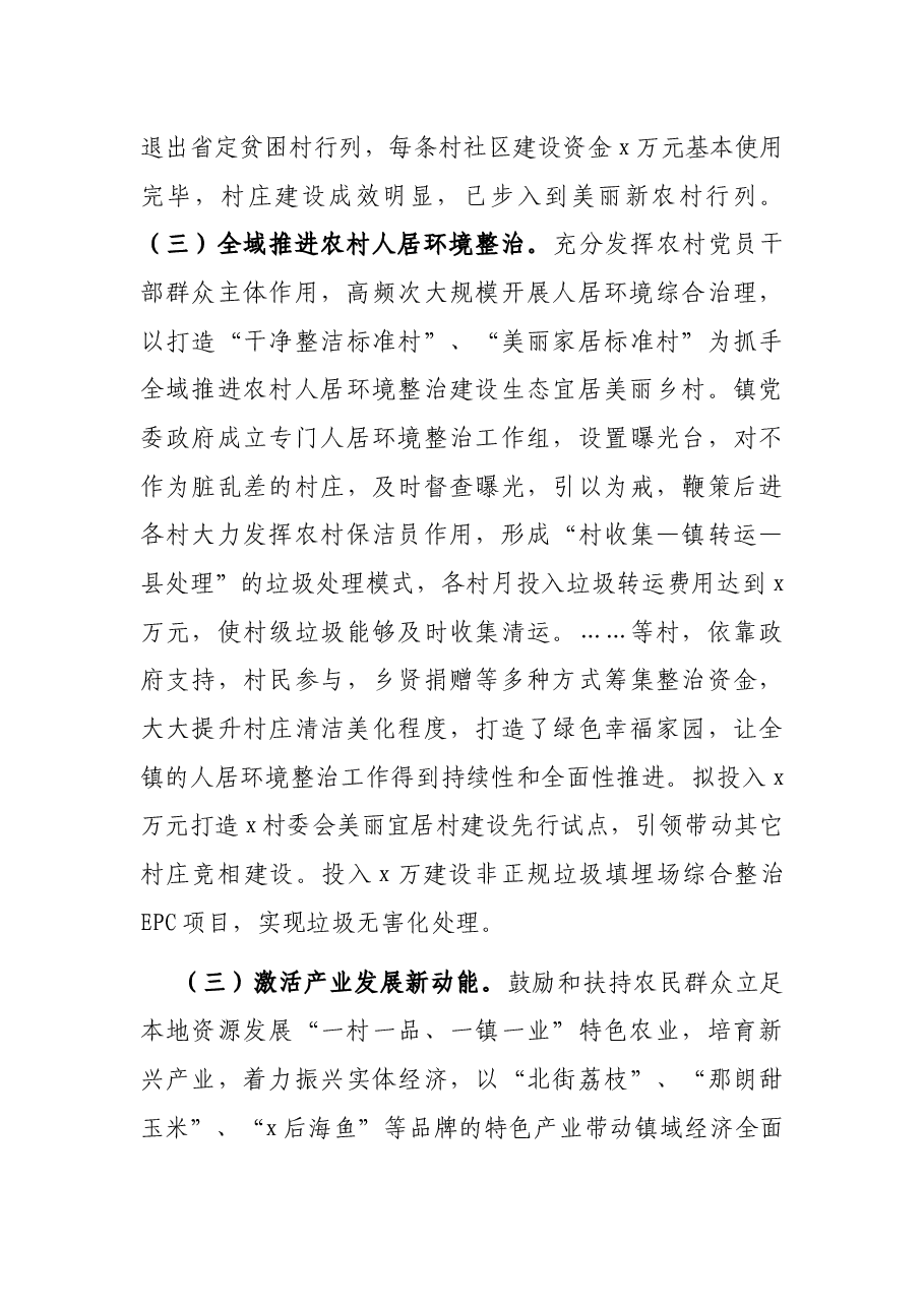 镇乡领导干部近五年来主要工作情况汇报.docx,第3页预览