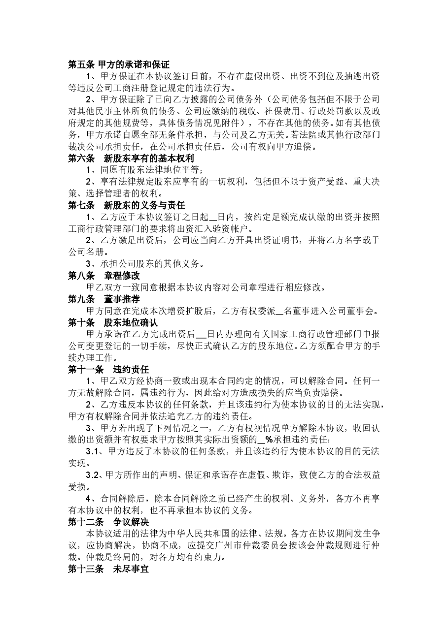 有限公司溢价增资扩股协议书.doc，第2页预览