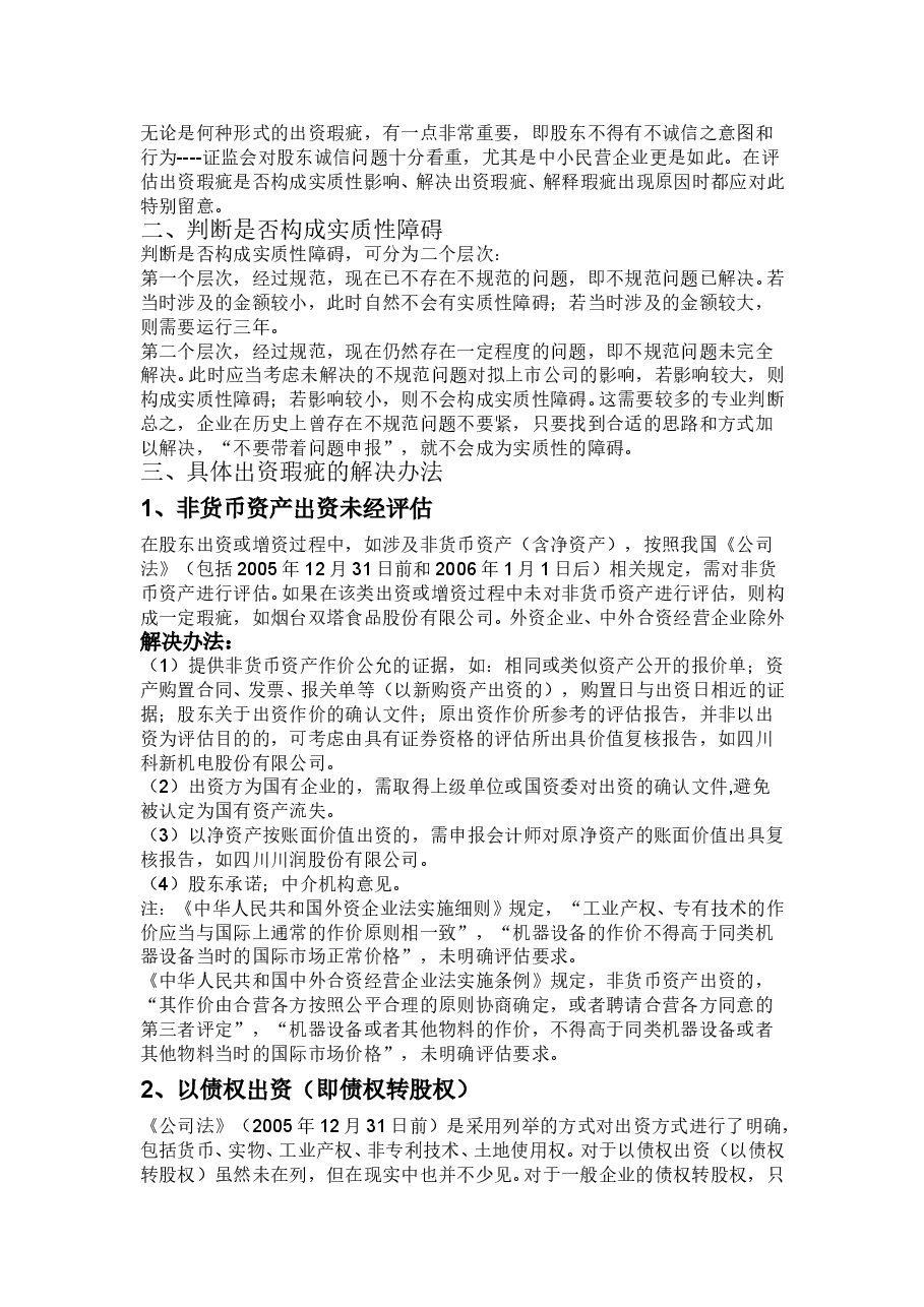 新三板IPO出资瑕疵及解决方案.doc,第3页预览