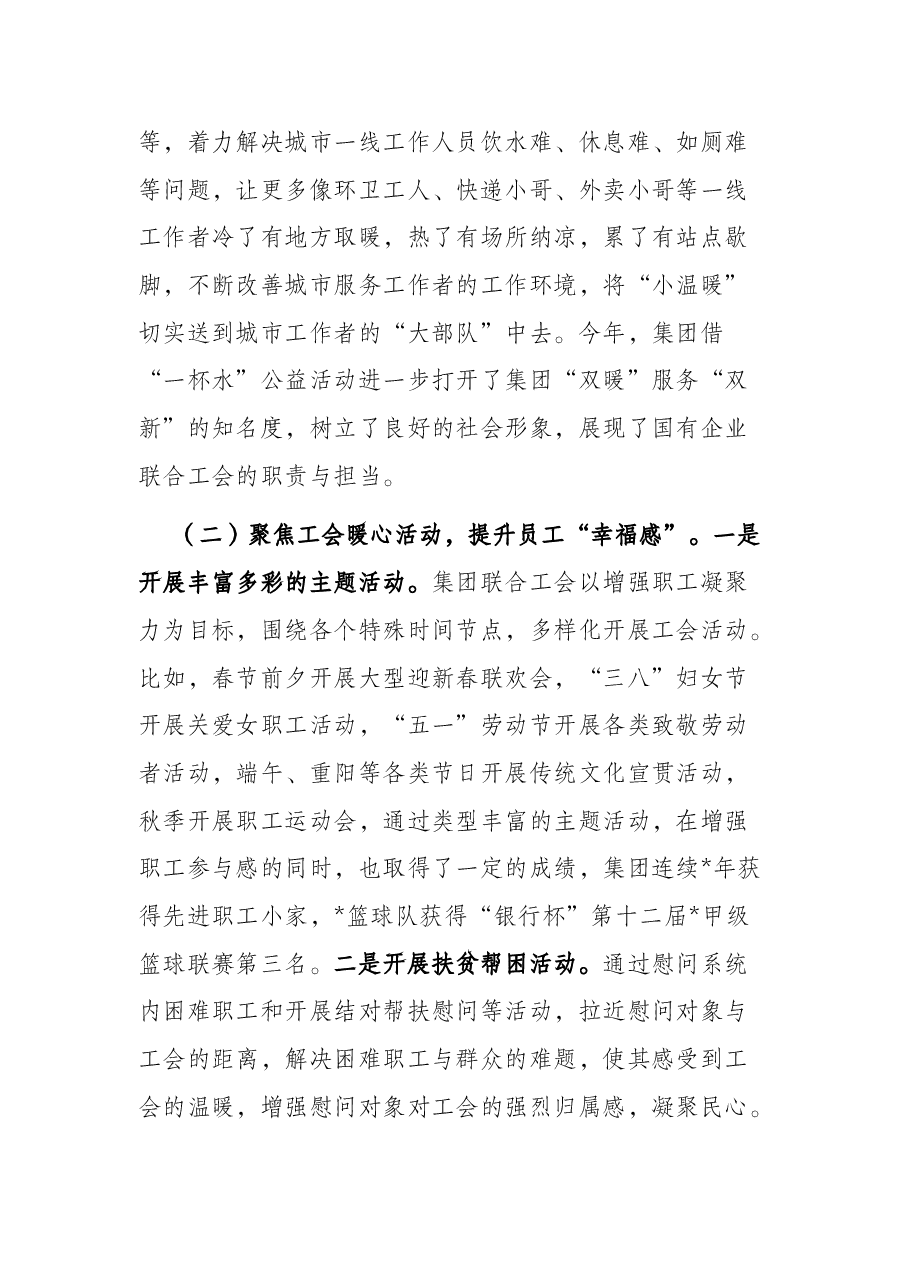 基层工会工作情况调研报告.docx,第3页预览