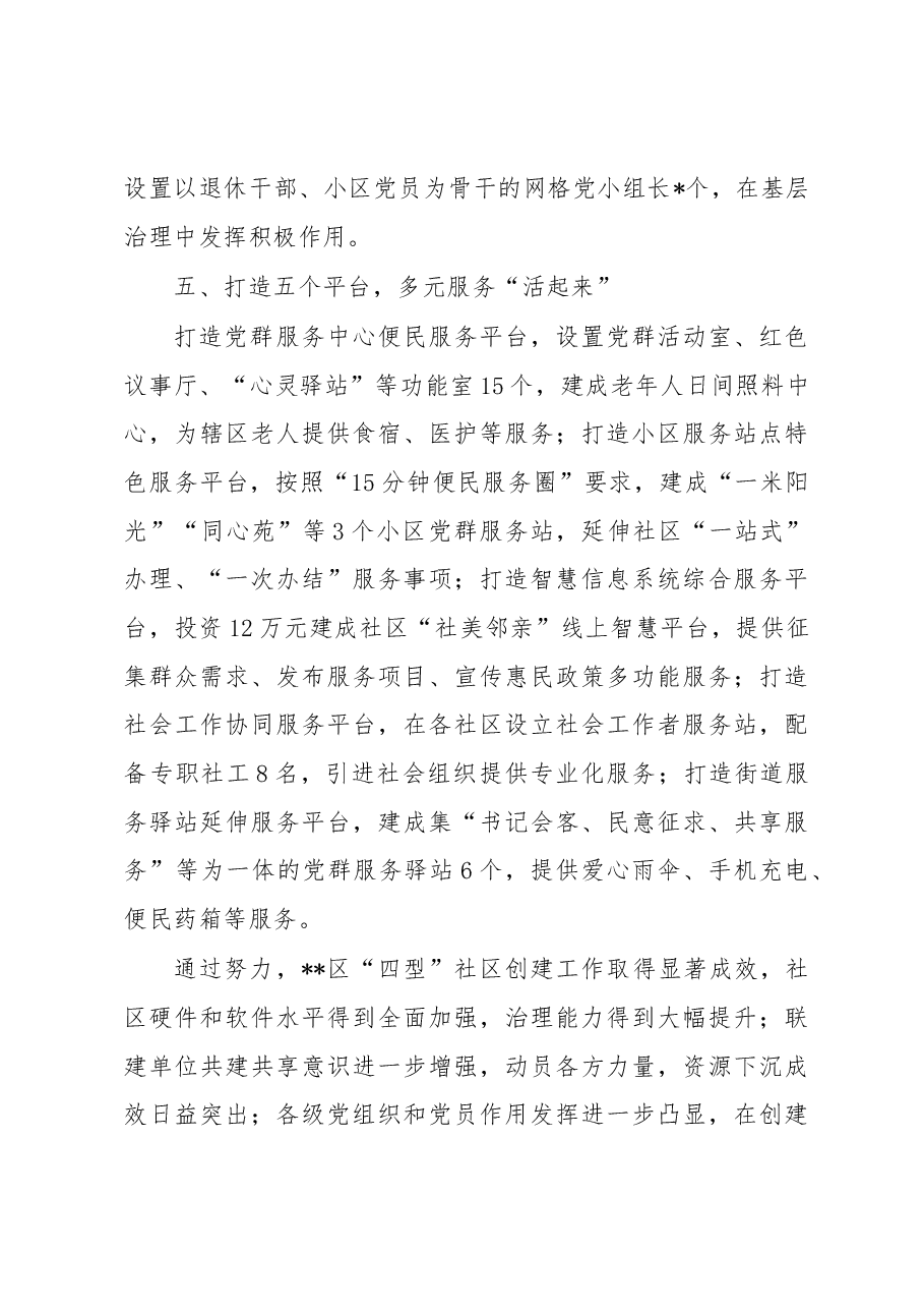 党建引领构建“四型”社区情况汇报.docx,第4页预览