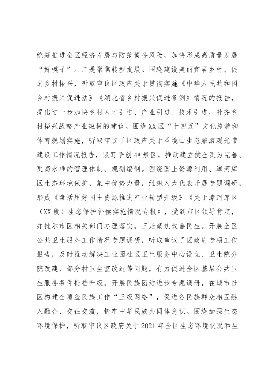 区人大常委会党组向区委汇报材料.docx,第3页预览