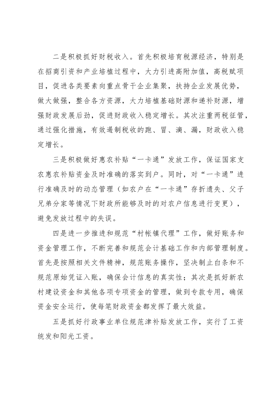 天塘镇财政工作情况汇报.docx,第2页预览