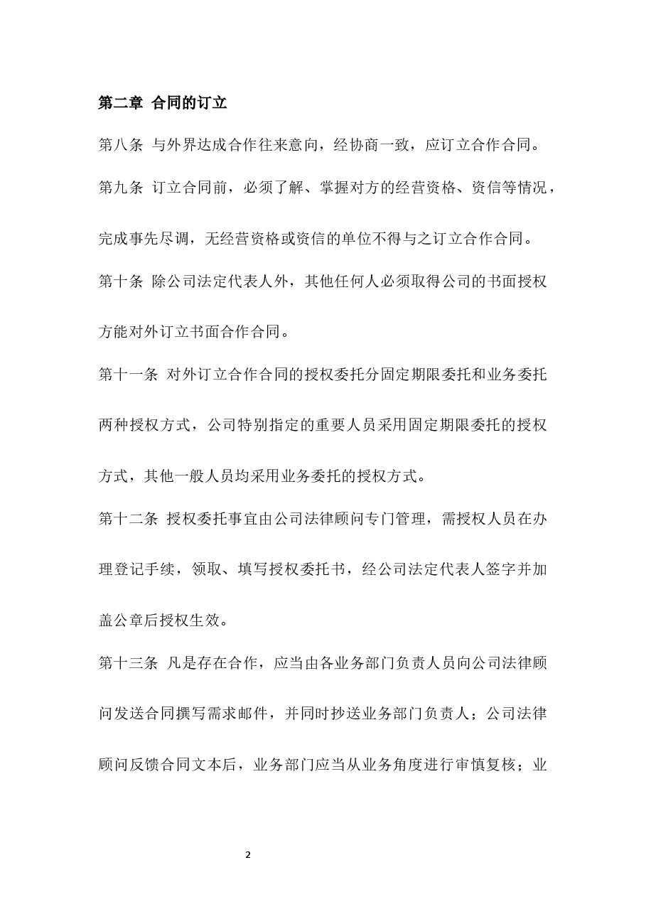 合同管理制度.docx，第2页预览