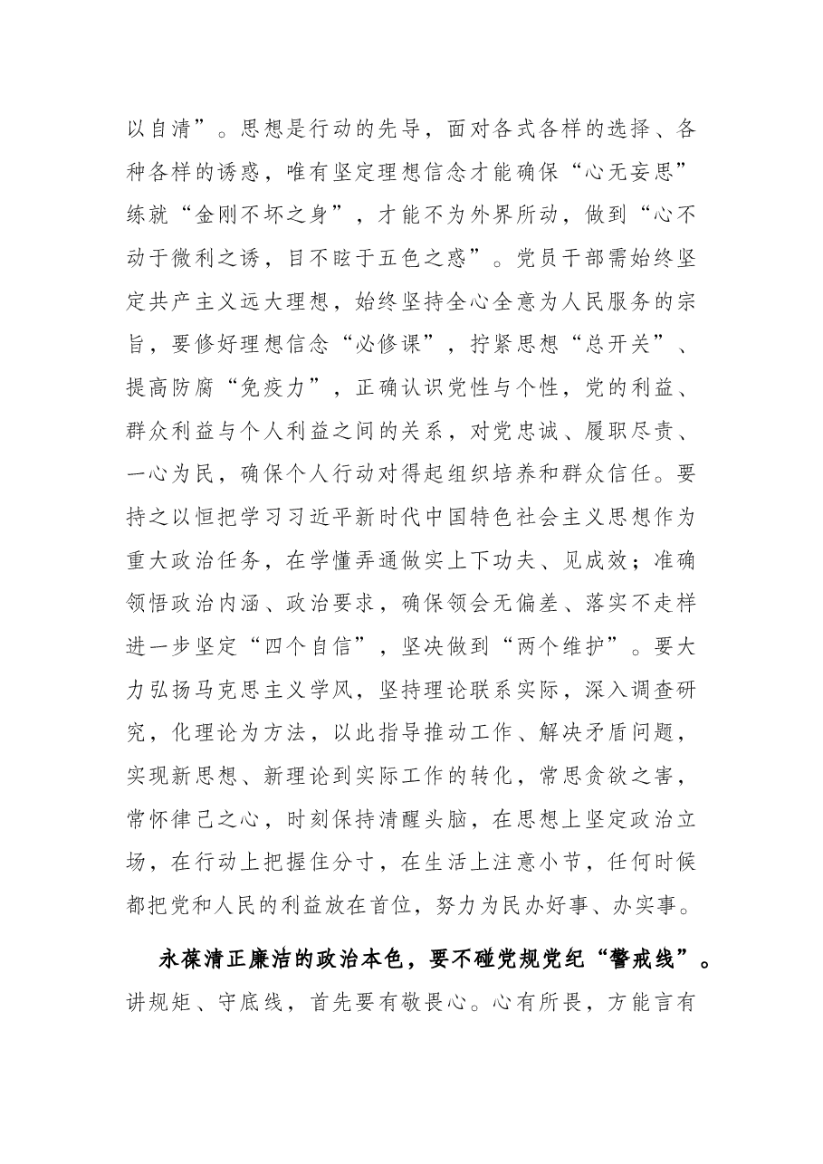 党课:党员干部要常沐“清廉”之风 永葆清正廉洁的政治本色.docx,第2页预览
