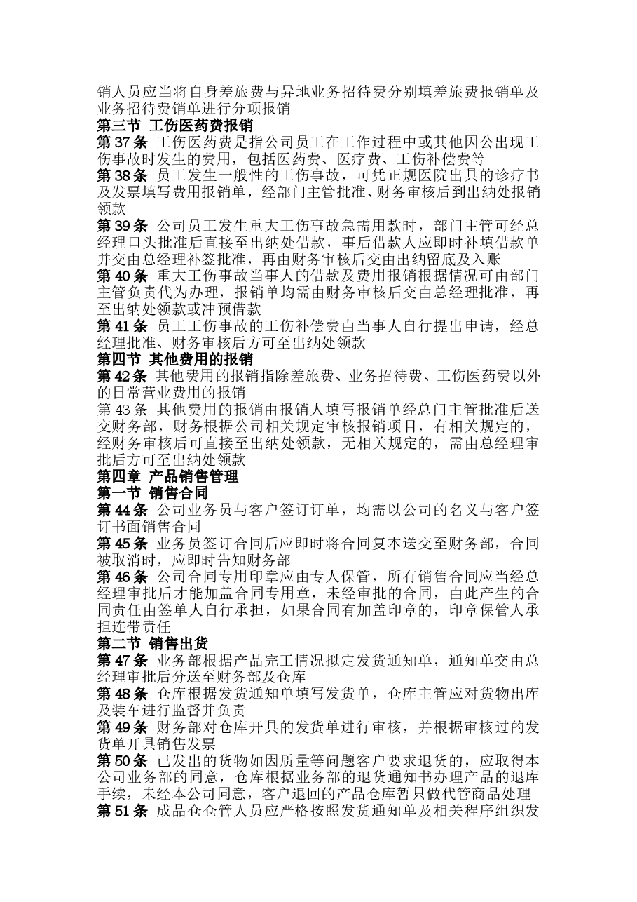 服装公司财务管理制度.doc,第4页预览