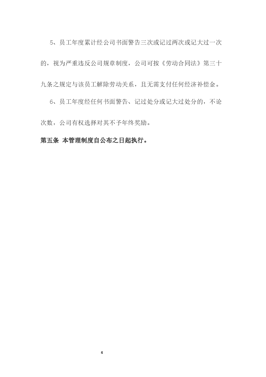 考勤管理制度.docx,第4页预览
