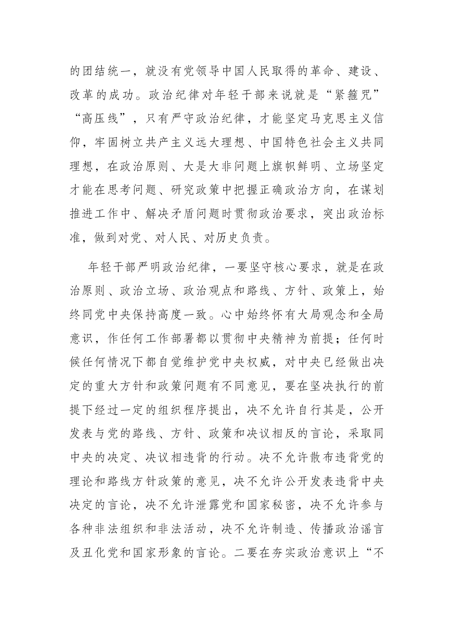 年轻干部专题党课:严守规矩、不逾底线、不负嘱托,以实际行动迎接党的二十大胜利召开.docx,第3页预览