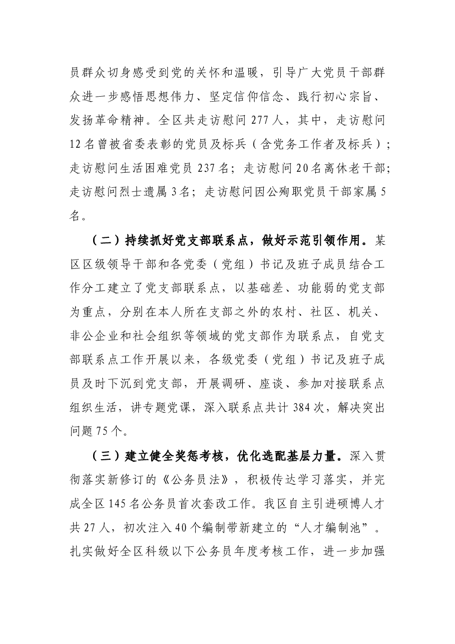X区“我为群众办实事”工作情况汇报.docx,第4页预览