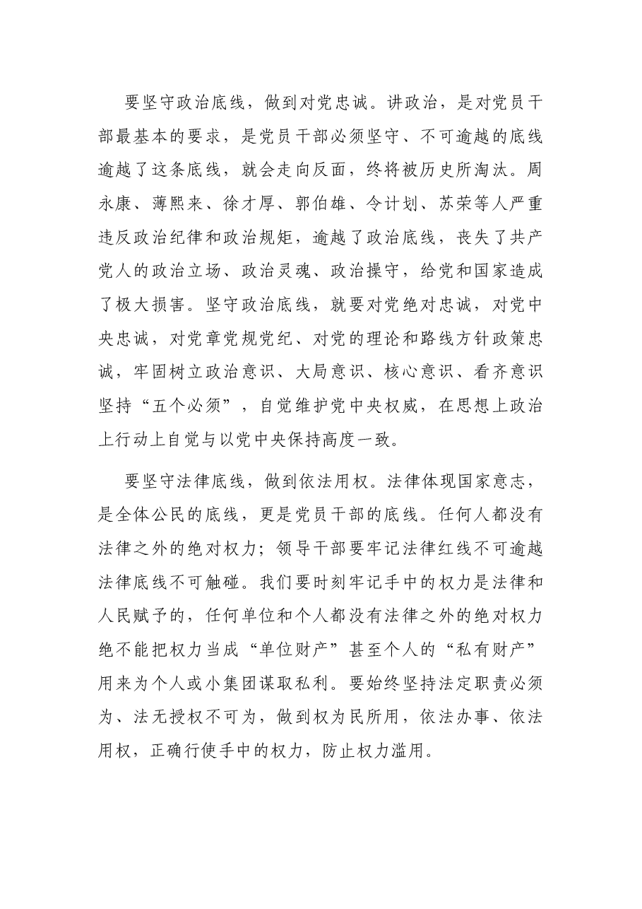 喜迎二十大专题党课:敢担当守底线,做新时代不忘初心的合格党员.docx,第4页预览