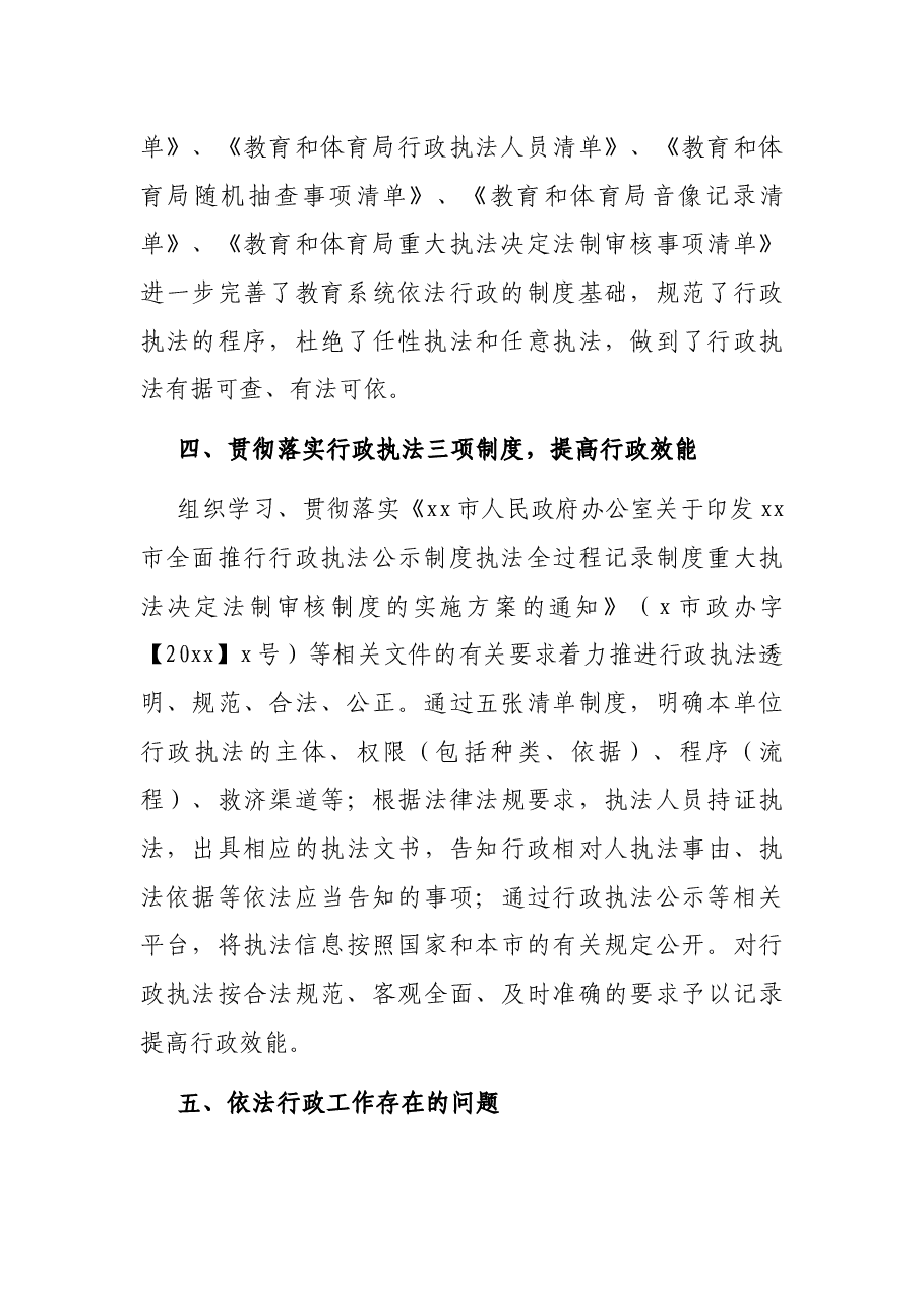 县教育和体育局推行行政执法三项制度自查整改提升工作报告.docx，第3页预览