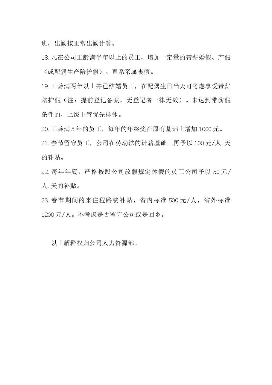 员工关怀方案.docx,第3页预览