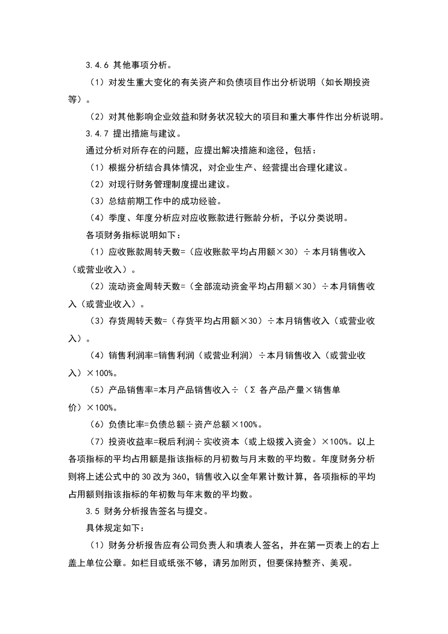 财税工具-财务分析制度.docx,第4页预览