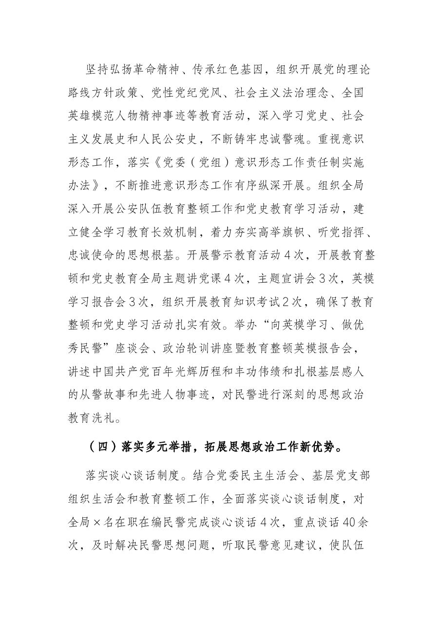 ××公安局思想政治工作推进情况汇报.docx,第3页预览