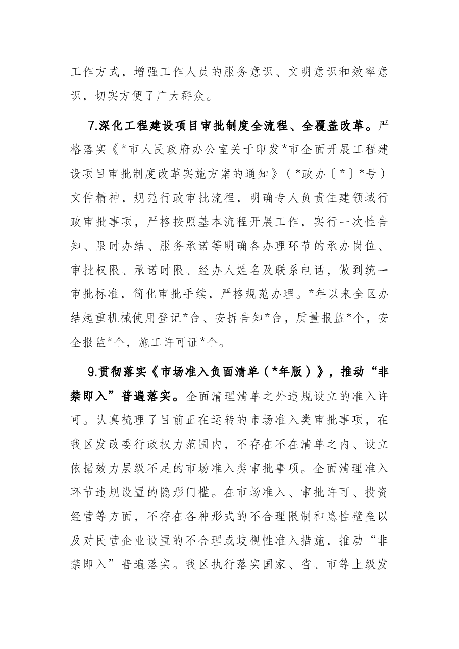 区“放管服”和创优“四最”营商环境工作汇报.docx,第4页预览