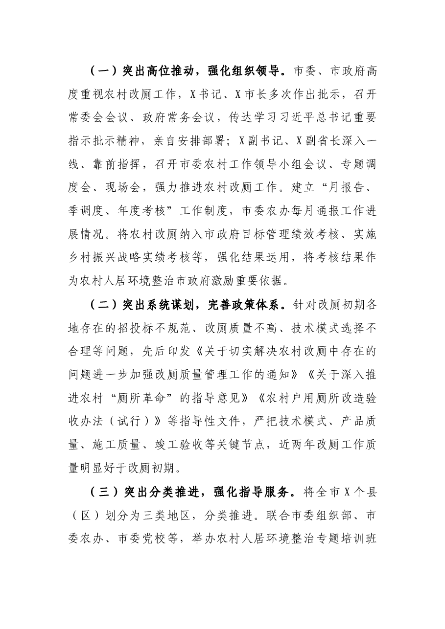 关于农村厕所作开展情况的汇报.docx,第2页预览