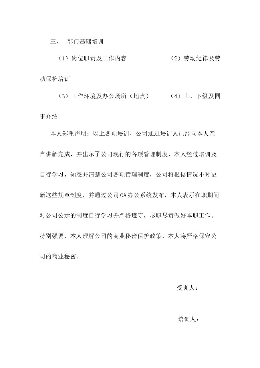 新员工入职培训确认书.docx，第2页预览
