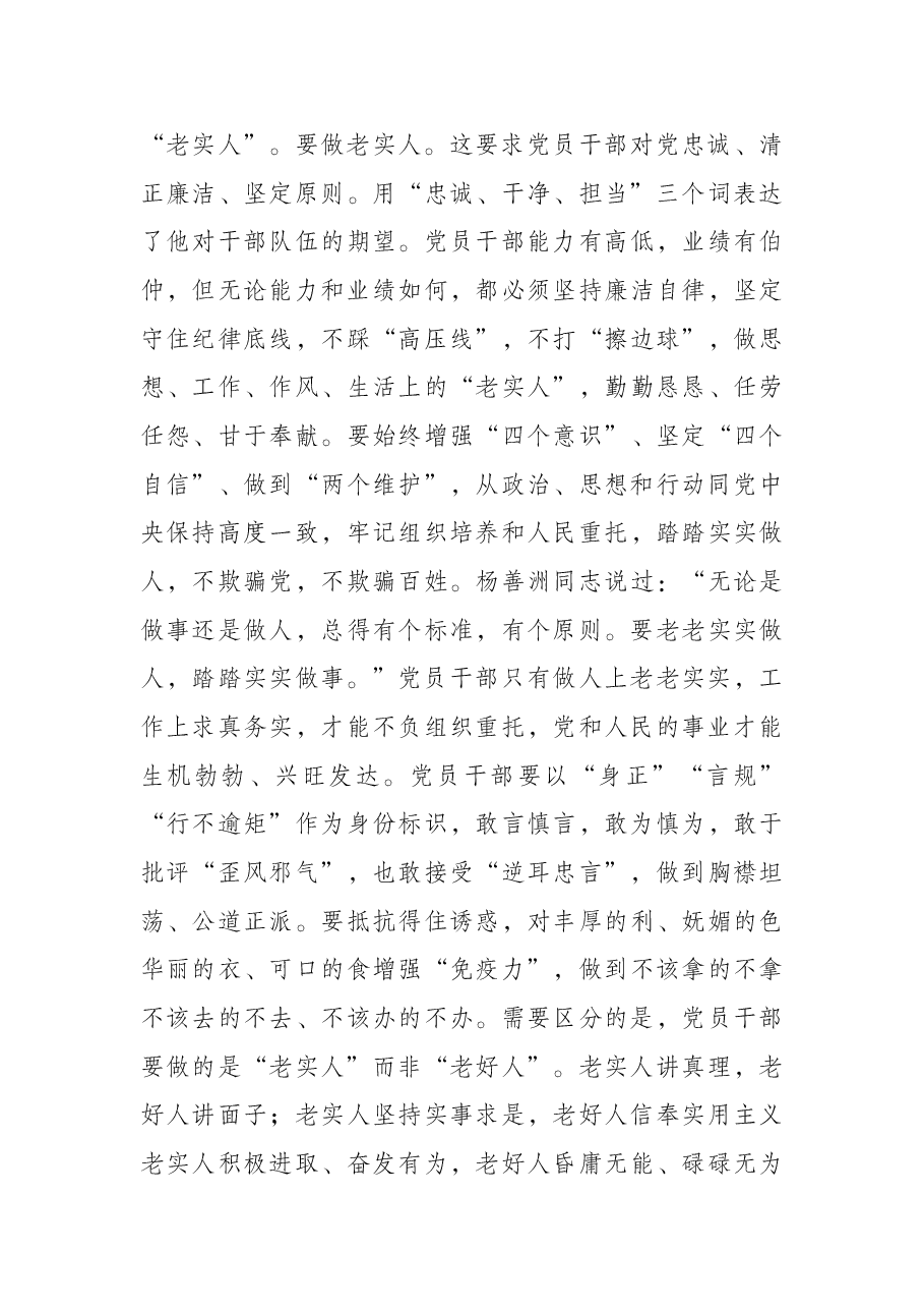 党课讲稿:争做新时代合格党员 以优异成绩迎接党的二十大召开.docx,第3页预览