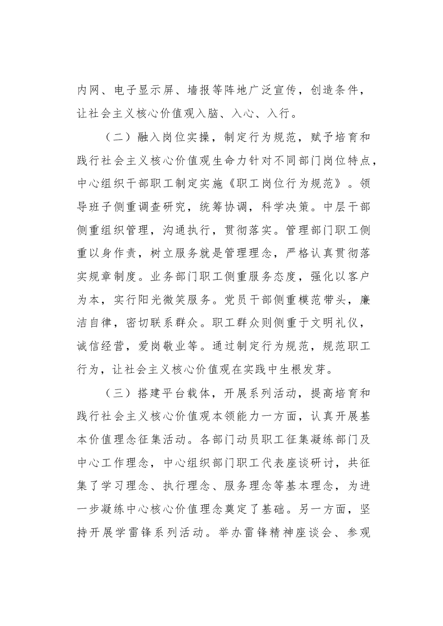 工业和信息化部人才交流中心培育和践行社会主义核心价值观的调查与思考.docx，第2页预览