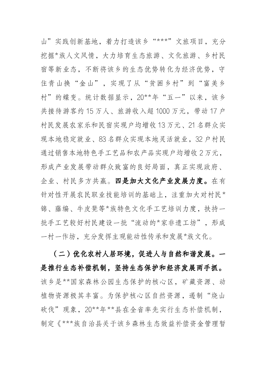 乡村振兴样板建设情况调研报告.docx,第3页预览