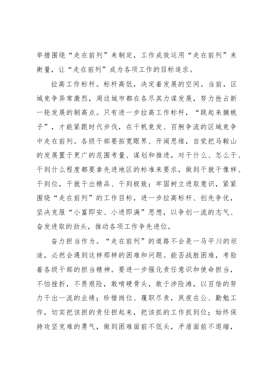 弘扬务实创新精神 坚定走在前列.docx,第4页预览