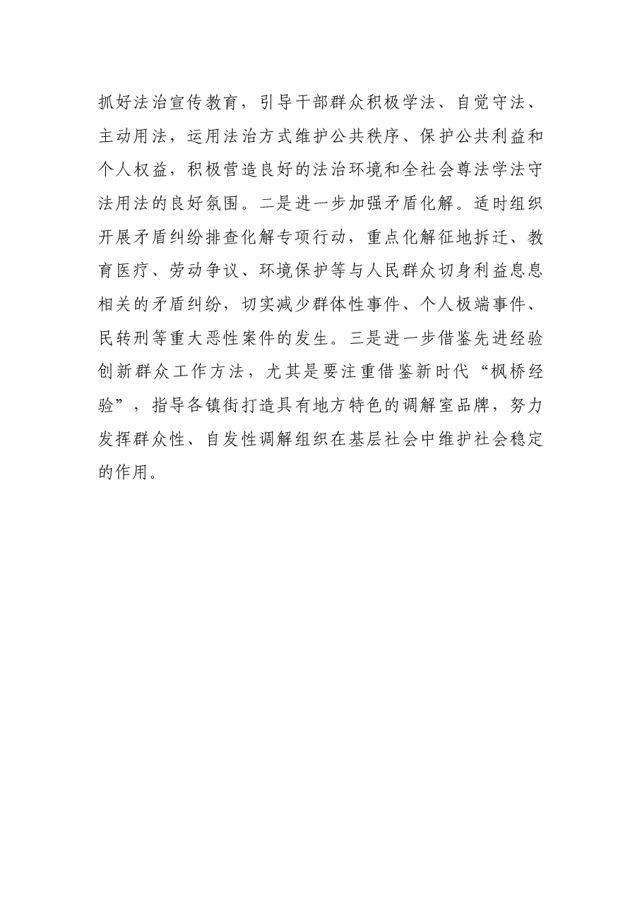 区法治宣教组创城工作汇报.docx,第4页预览