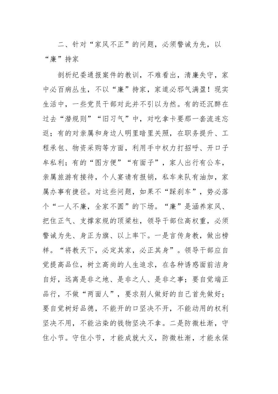 家风党课:领导干部要“严家规、正家风、重家教”.docx,第4页预览