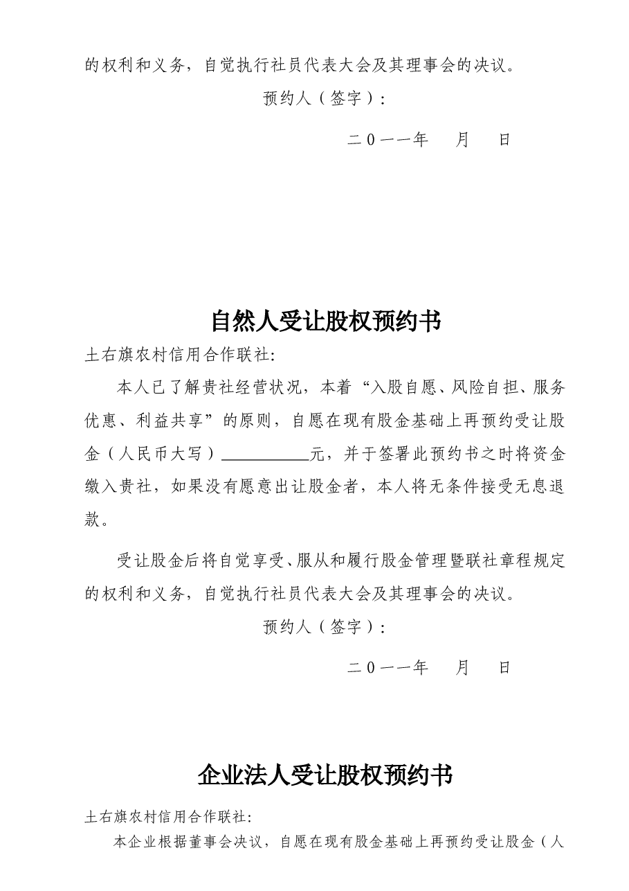 股权改造格式文本.doc,第2页预览