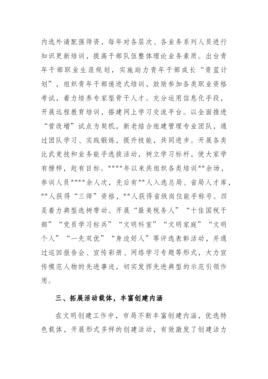 税务局创建全国文明单位工作汇报.docx,第4页预览
