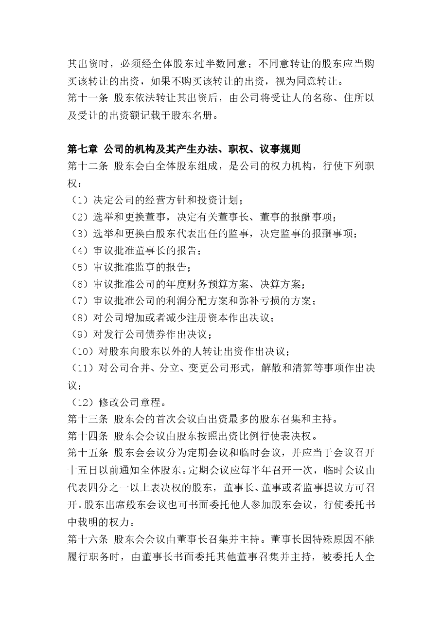 公司股权分配协议书.doc，第3页预览