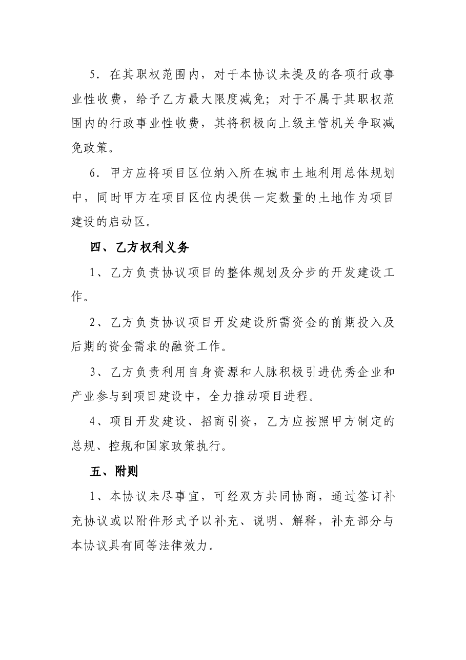 X镇乡村振兴战略框架合作协议.docx,第4页预览