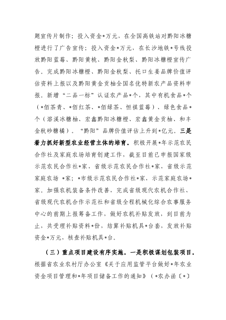 2022年上半年农业农村工作汇报材料.docx,第3页预览