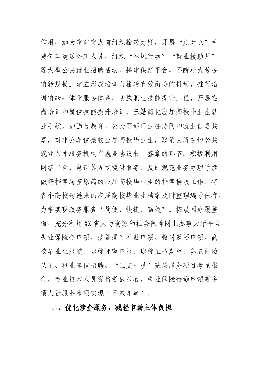 县2021年关于深化“放管服”改革优化营商环境工作落实情况的汇报.docx,第2页预览