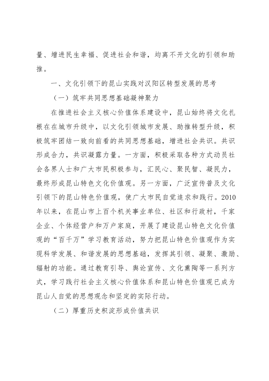 浅谈昆山之路对打造文化汉阳升级版的启示.docx,第2页预览