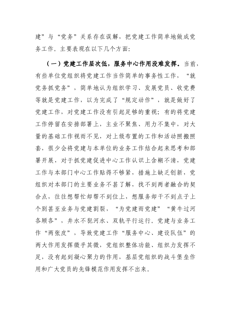 机关党建工作调研报告.docx,第2页预览