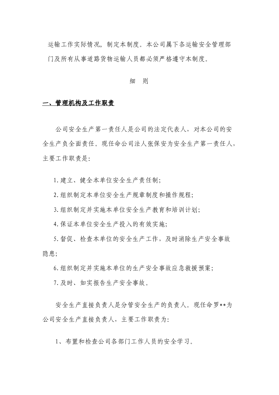 安全生产管理制度11.docx,第4页预览