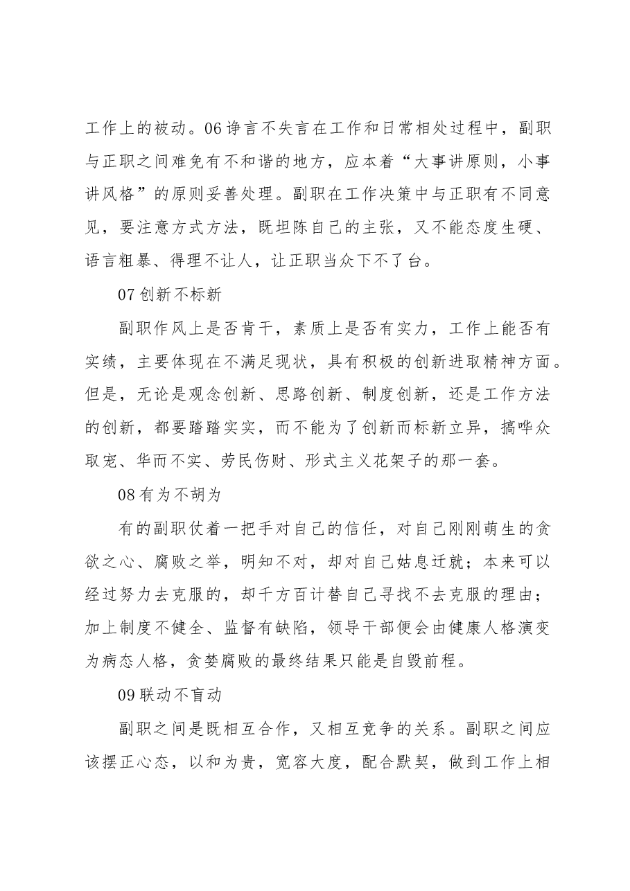 当好副职必须铭记这“十不”法则.docx,第3页预览
