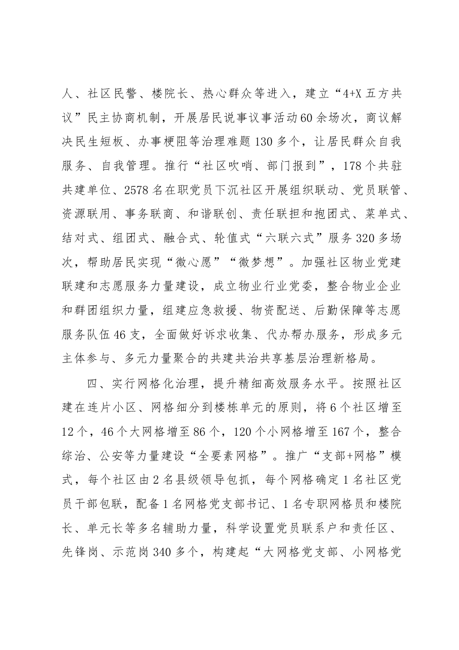 党建引领城市基层治理工作汇报.docx,第3页预览