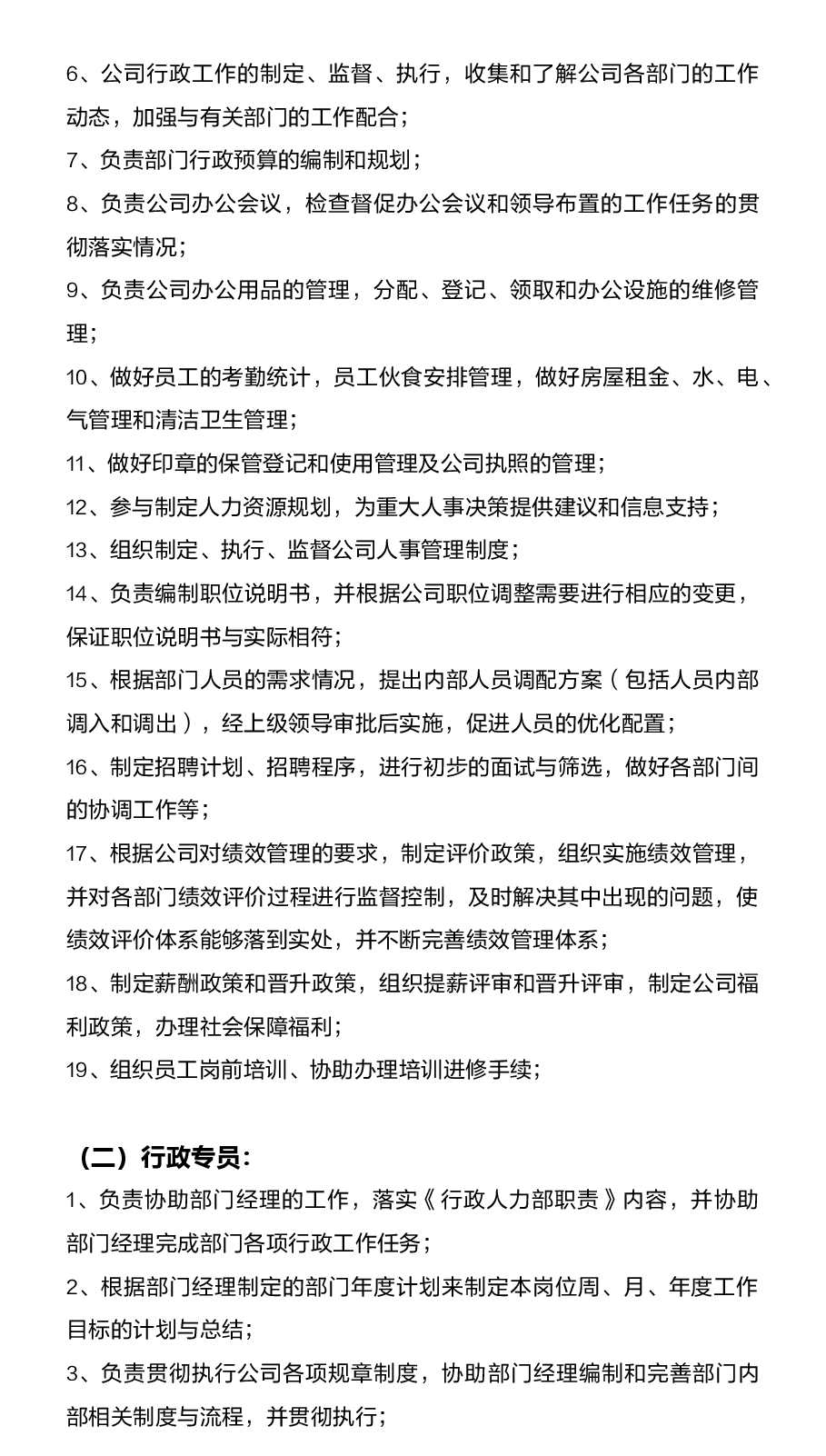 公司人员组织架构及岗位制度.docx,第2页预览