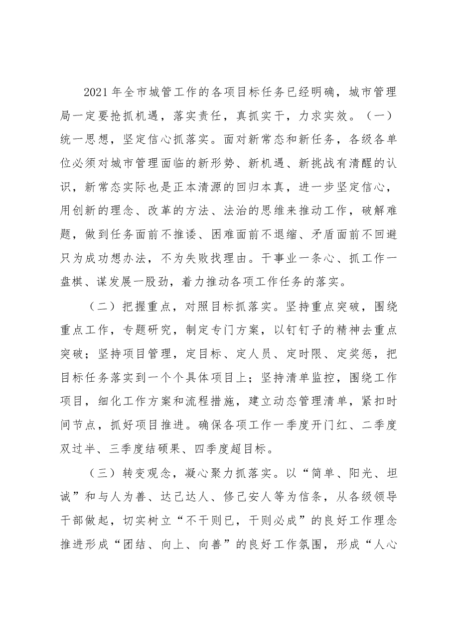 2020年X城市管理亮点工作汇报.docx,第4页预览