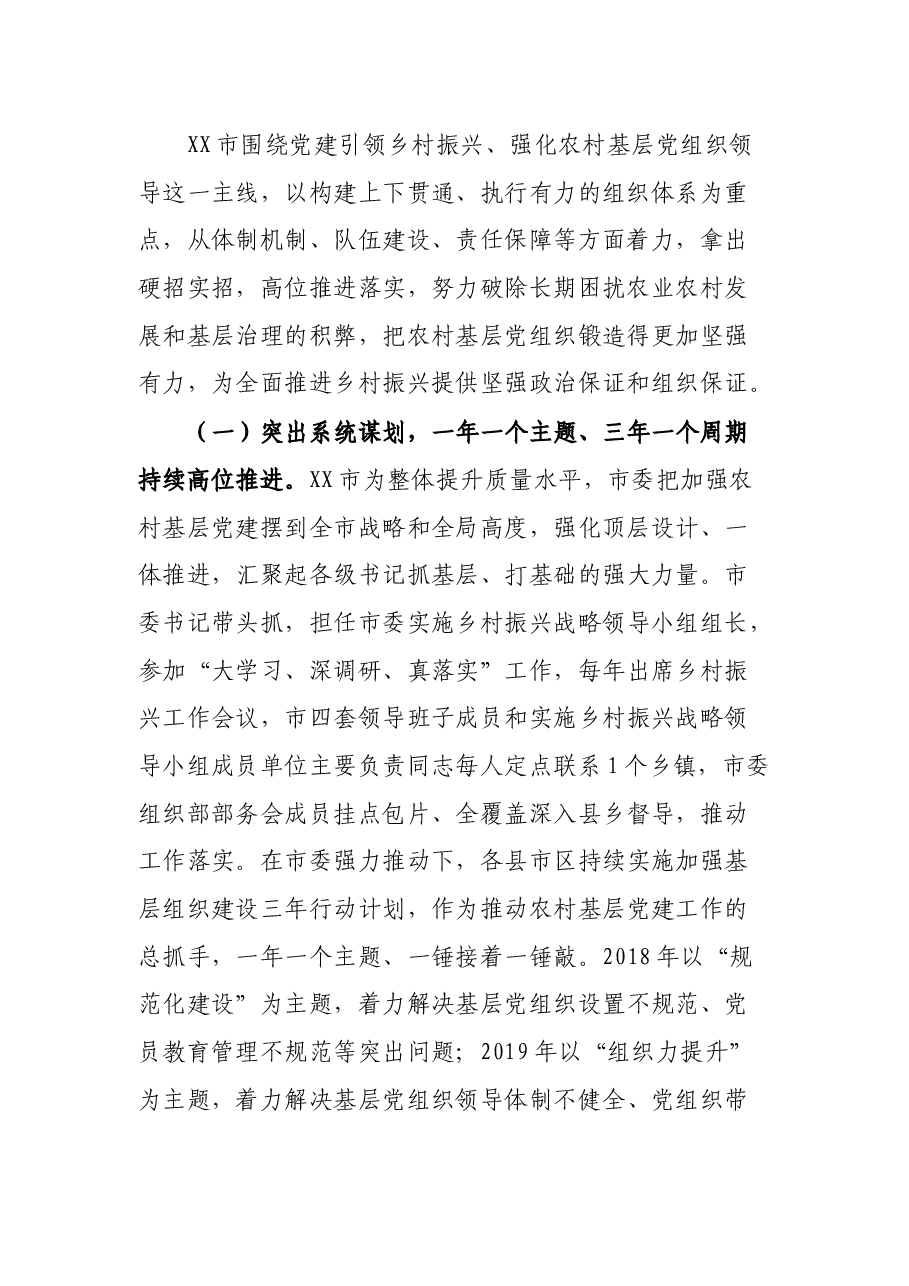 赴XX省先进市考察党建工作汇报.docx,第2页预览