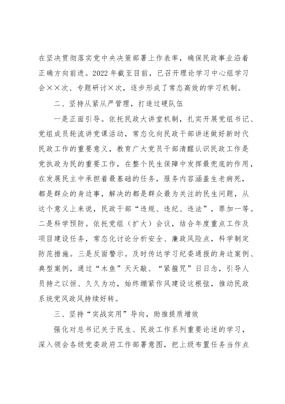 民政局关于2022年落实“第一议题”制度的情况汇报.docx,第2页预览