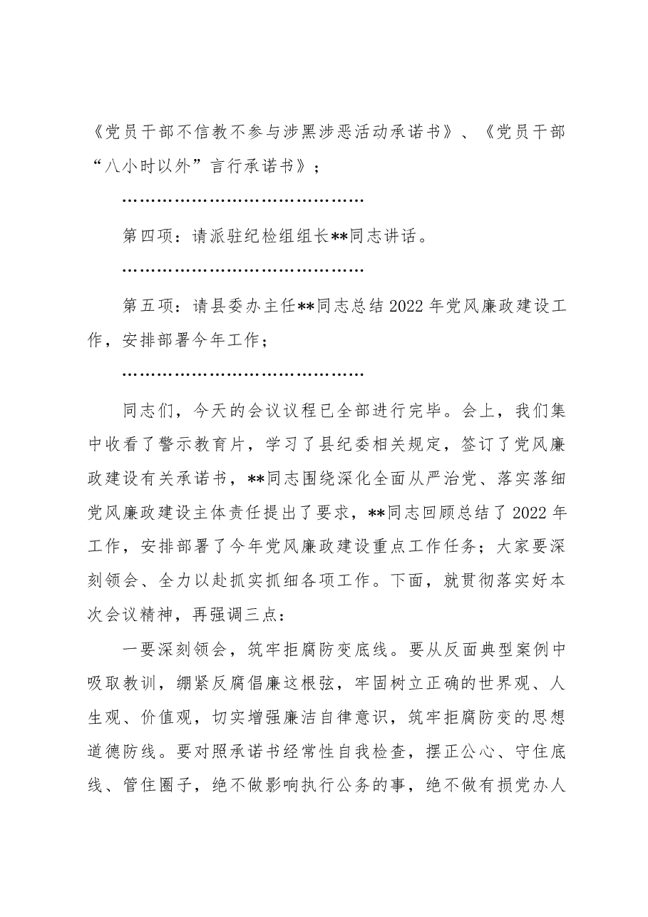 在县委办党风廉政建设暨警示教育会议上的主持词.docx,第2页预览