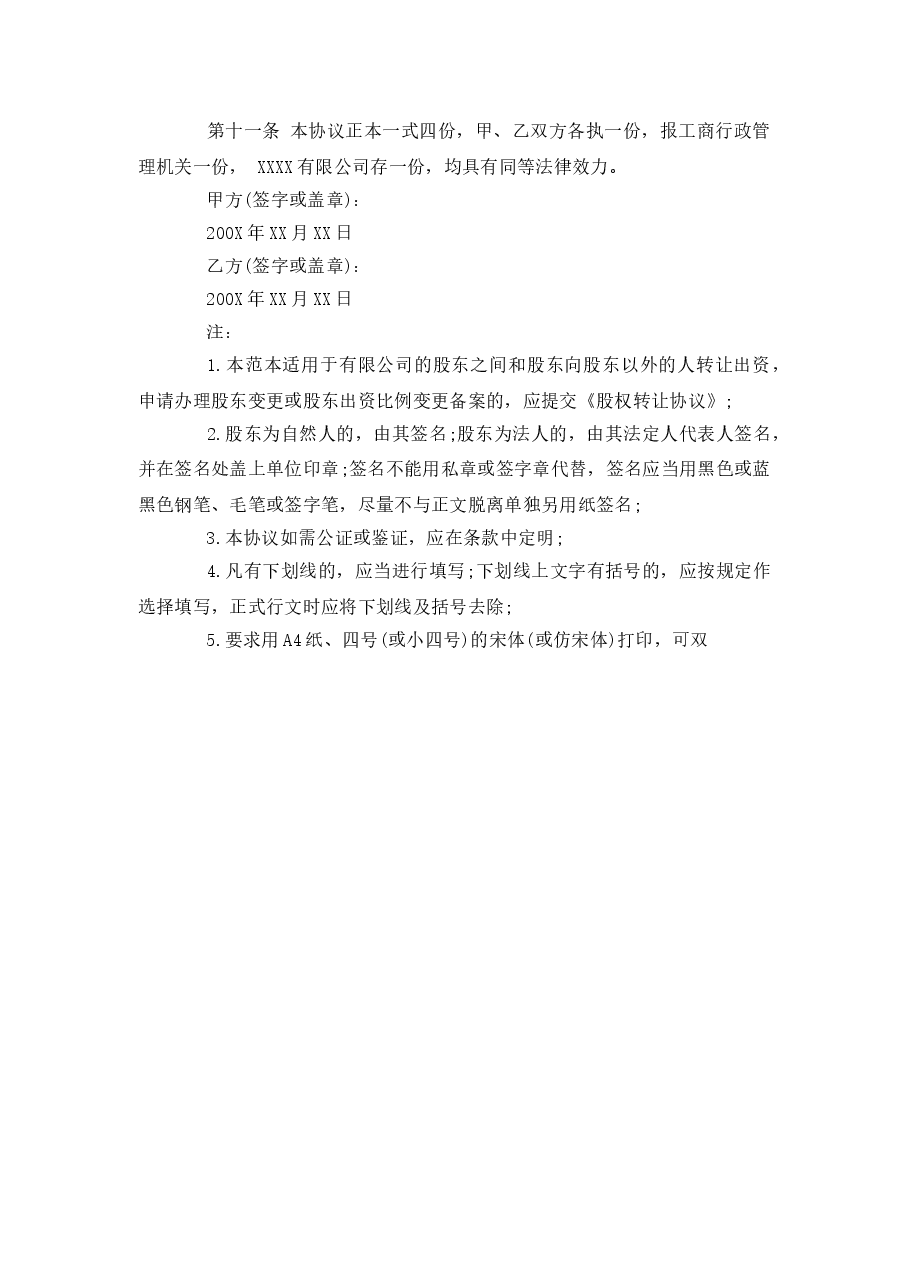 有限公司股权转让协议范本.doc,第3页预览