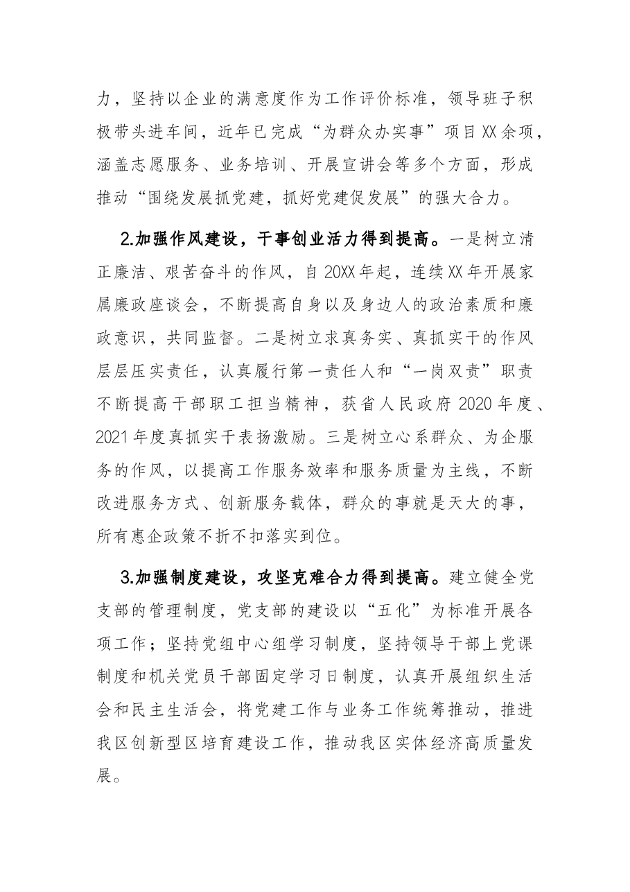 区科技和工业信息化局工作情况汇报.docx,第2页预览