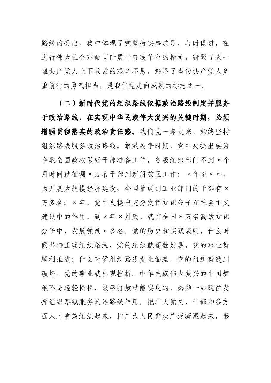 优秀年轻干部培训班党课讲稿.docx,第3页预览