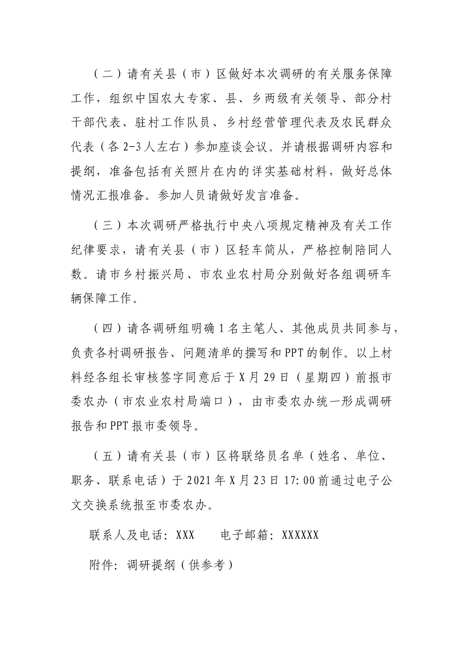 关于开展XX市都市驱动型乡村振兴创新实验区调研的工作方案.docx,第3页预览